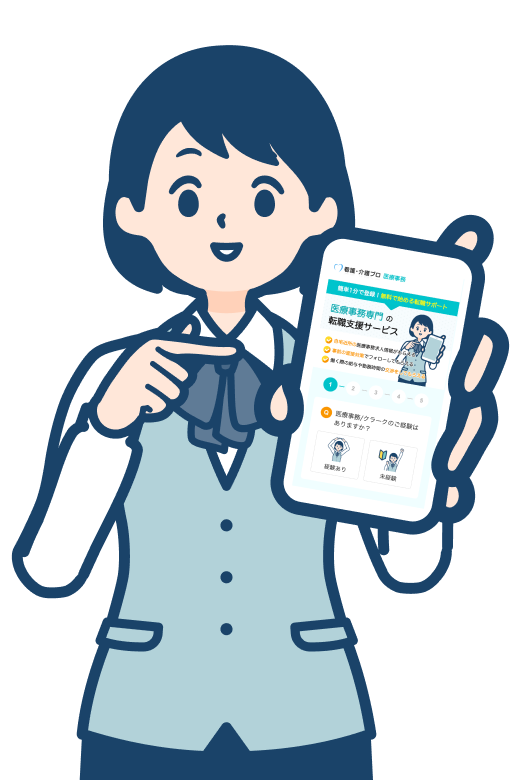 転職支援サービスのイラスト